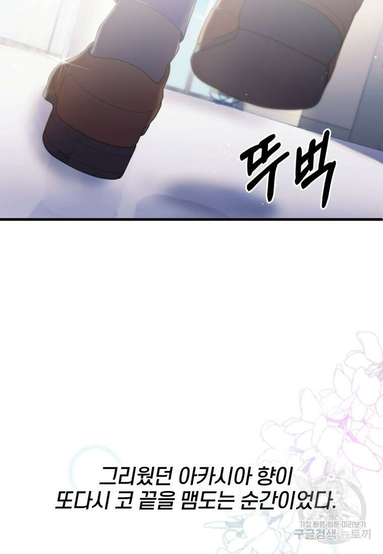 장르가 순정 1화 139