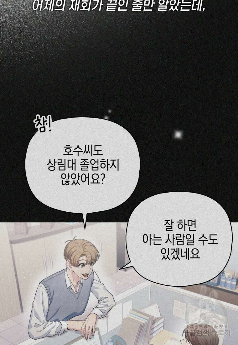 장르가 순정 1화 141