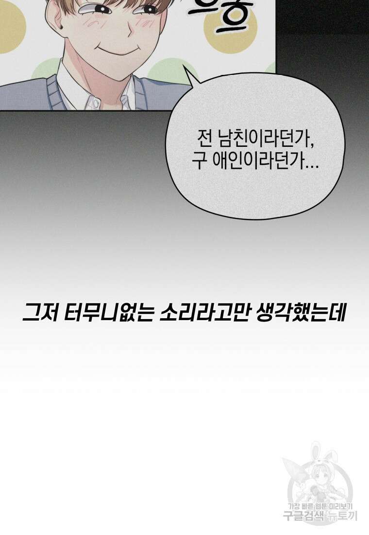 장르가 순정 1화 143