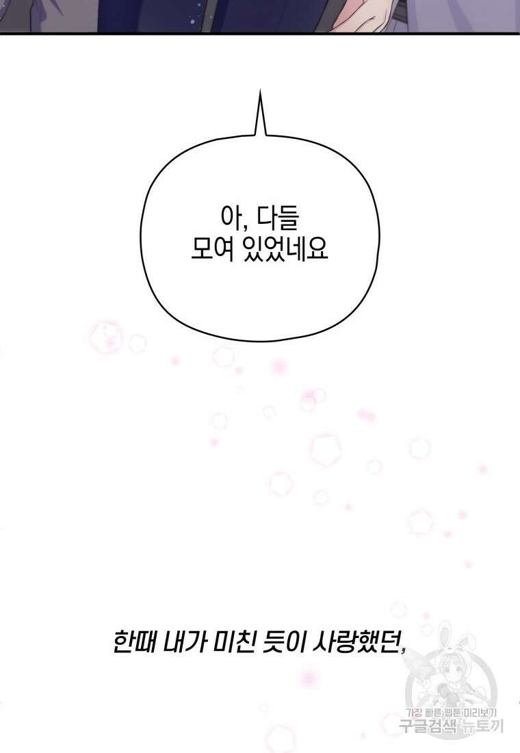 장르가 순정 1화 146