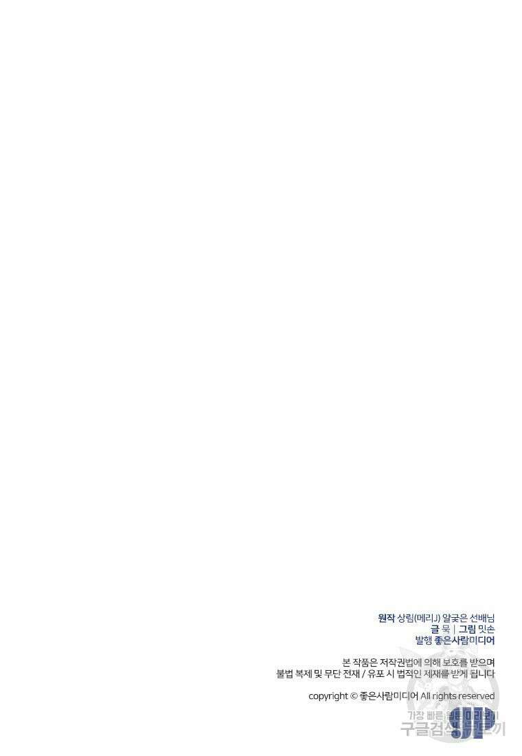 장르가 순정 1화 150