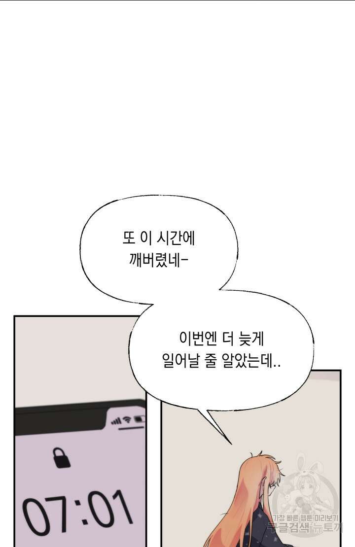 너는 나의 나는 너의 수호천사 18화 2