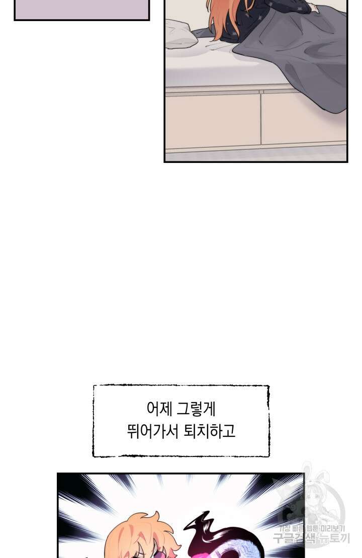 너는 나의 나는 너의 수호천사 18화 3