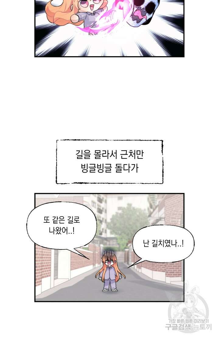 너는 나의 나는 너의 수호천사 18화 4
