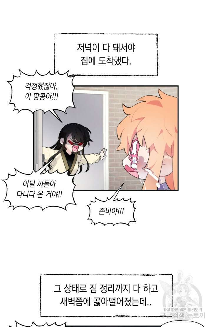 너는 나의 나는 너의 수호천사 18화 5