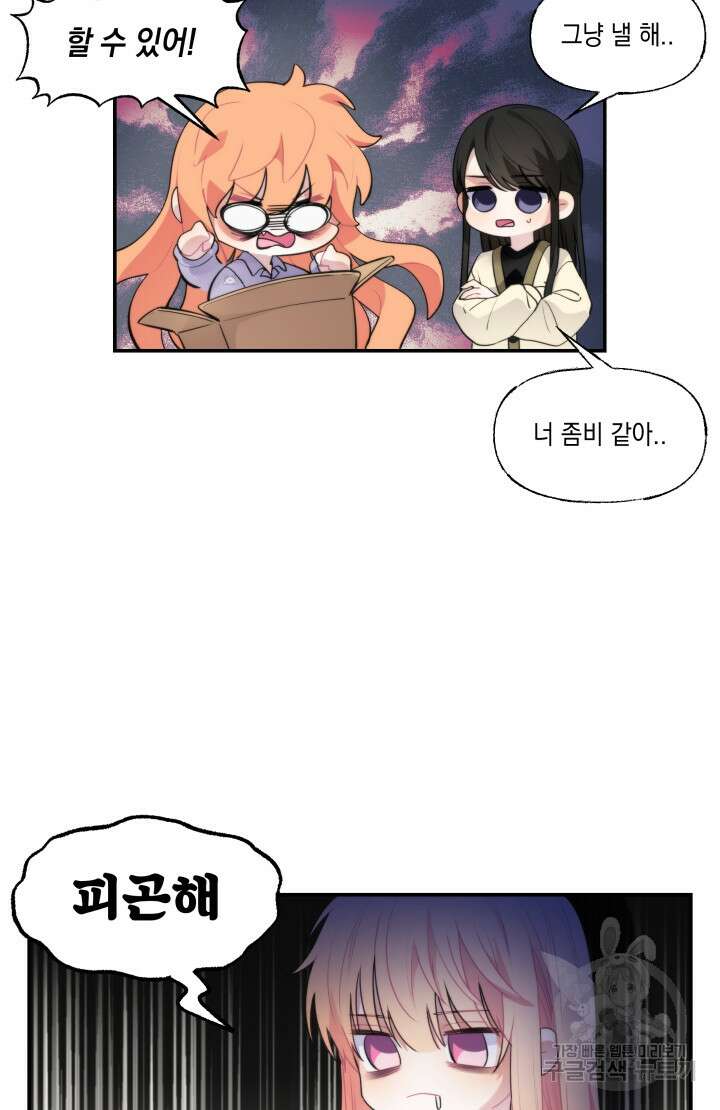 너는 나의 나는 너의 수호천사 18화 6
