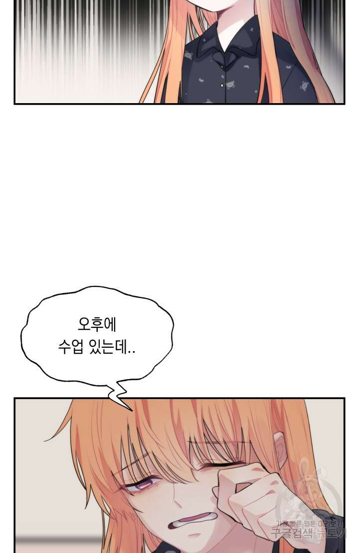 너는 나의 나는 너의 수호천사 18화 7