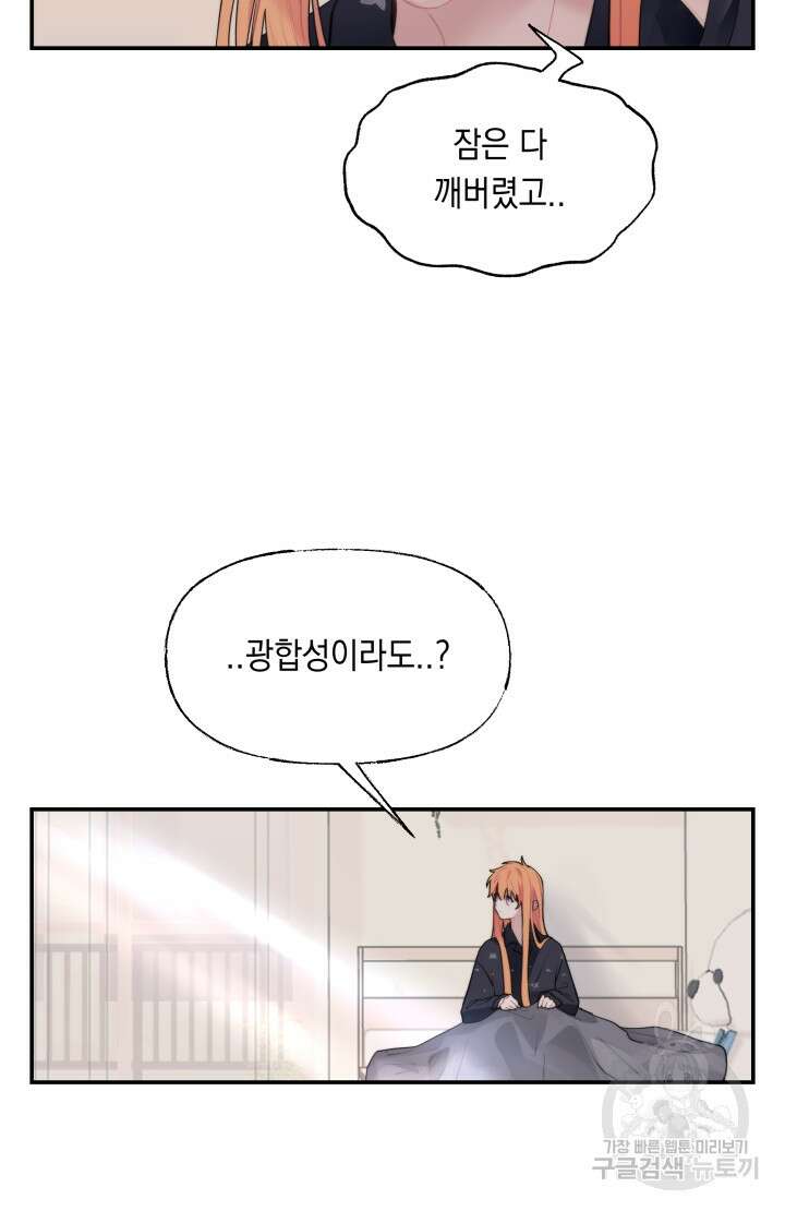 너는 나의 나는 너의 수호천사 18화 8
