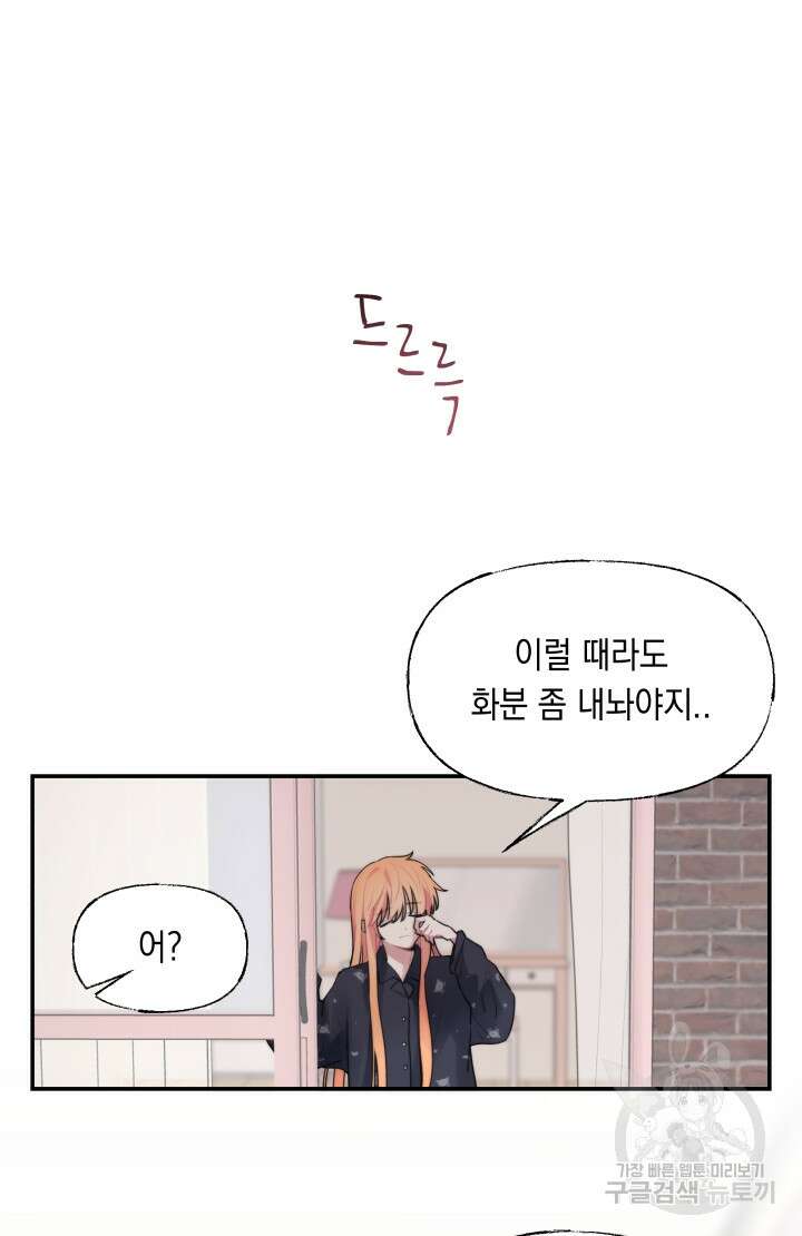 너는 나의 나는 너의 수호천사 18화 9