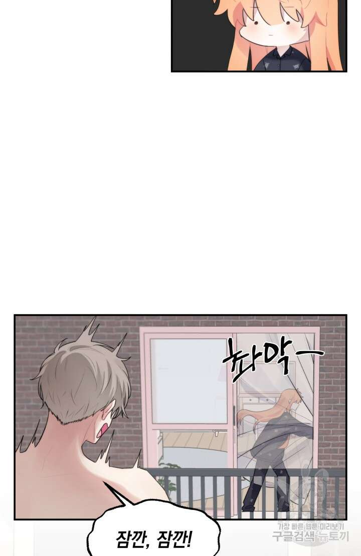 너는 나의 나는 너의 수호천사 18화 12