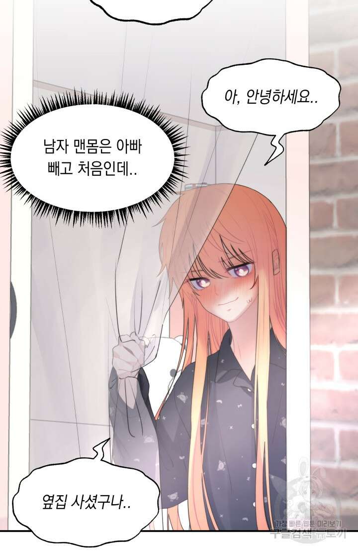 너는 나의 나는 너의 수호천사 18화 13