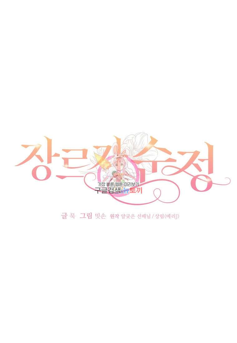 장르가 순정 12화 1