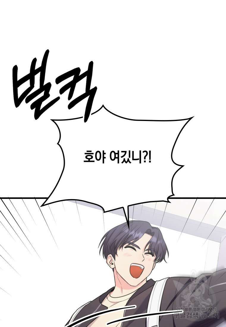 장르가 순정 12화 5
