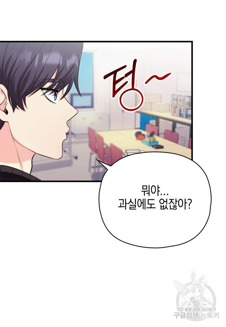 장르가 순정 12화 7