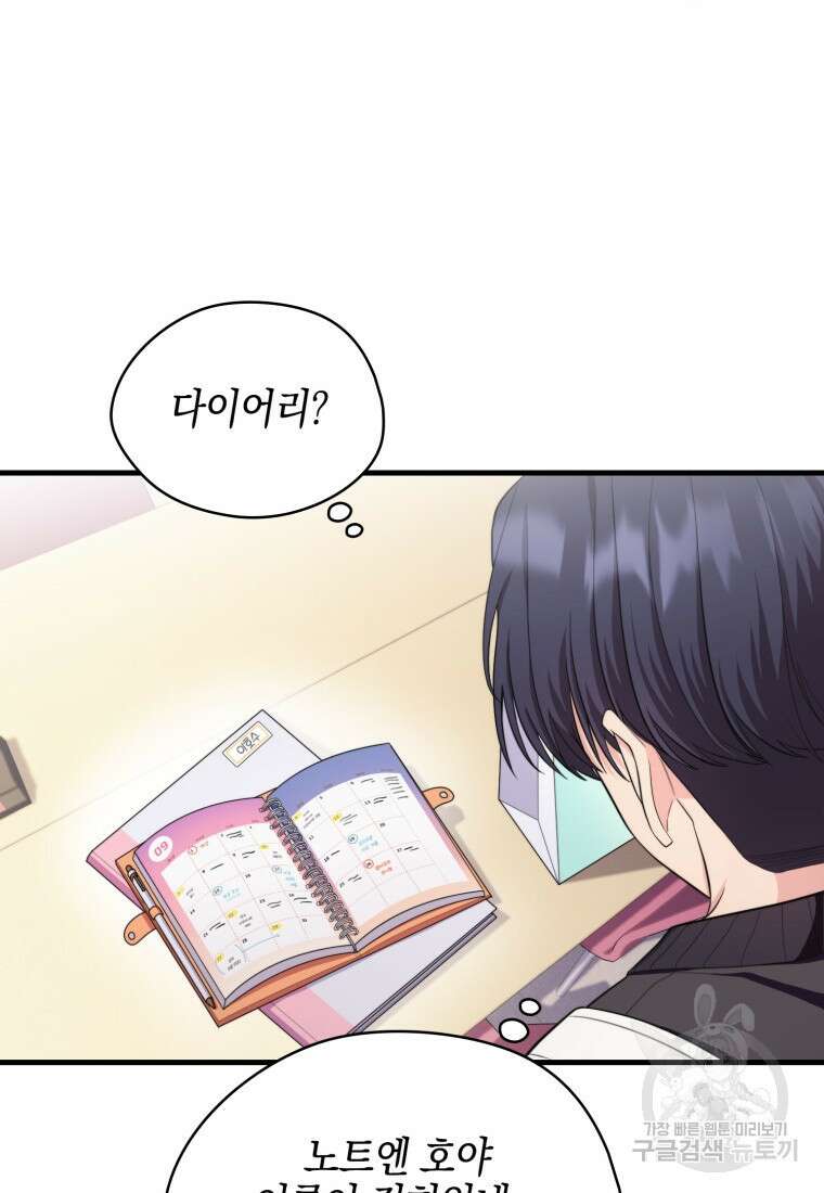 장르가 순정 12화 10