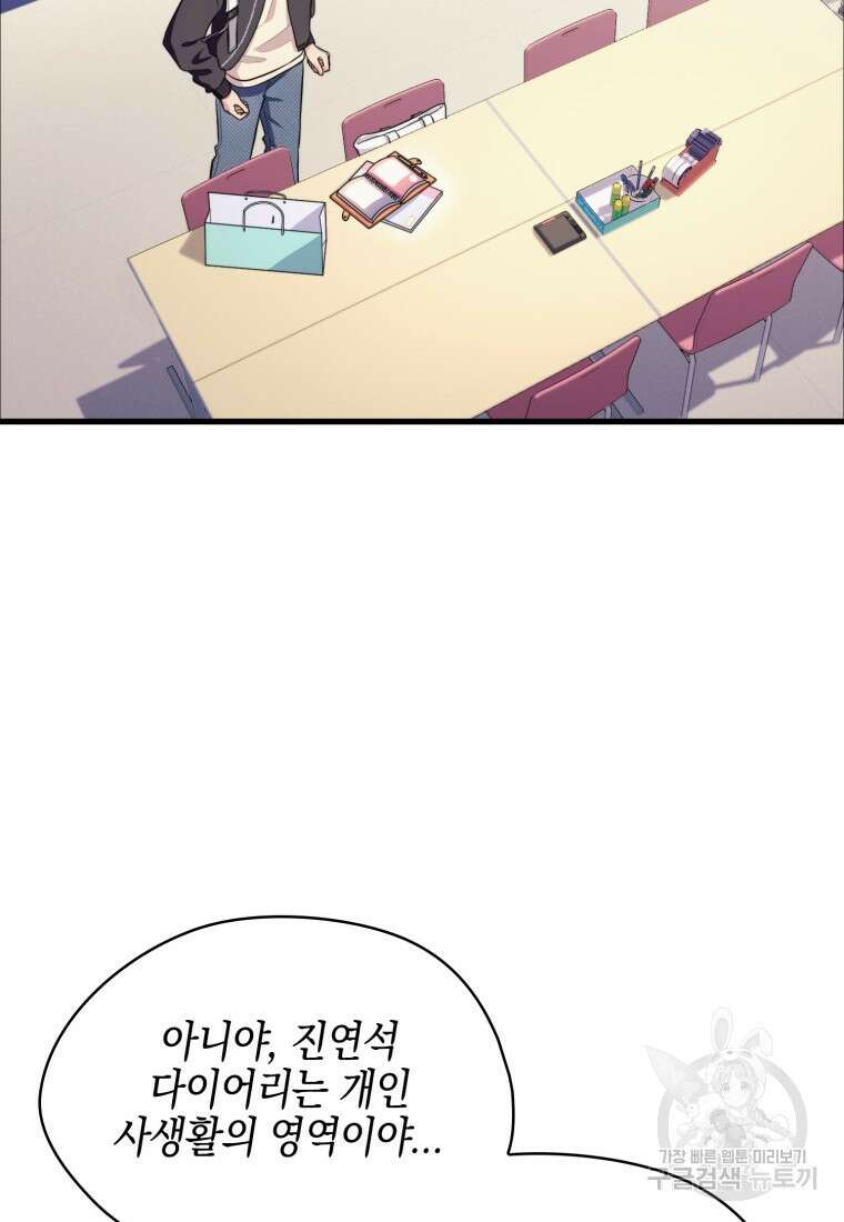 장르가 순정 12화 12