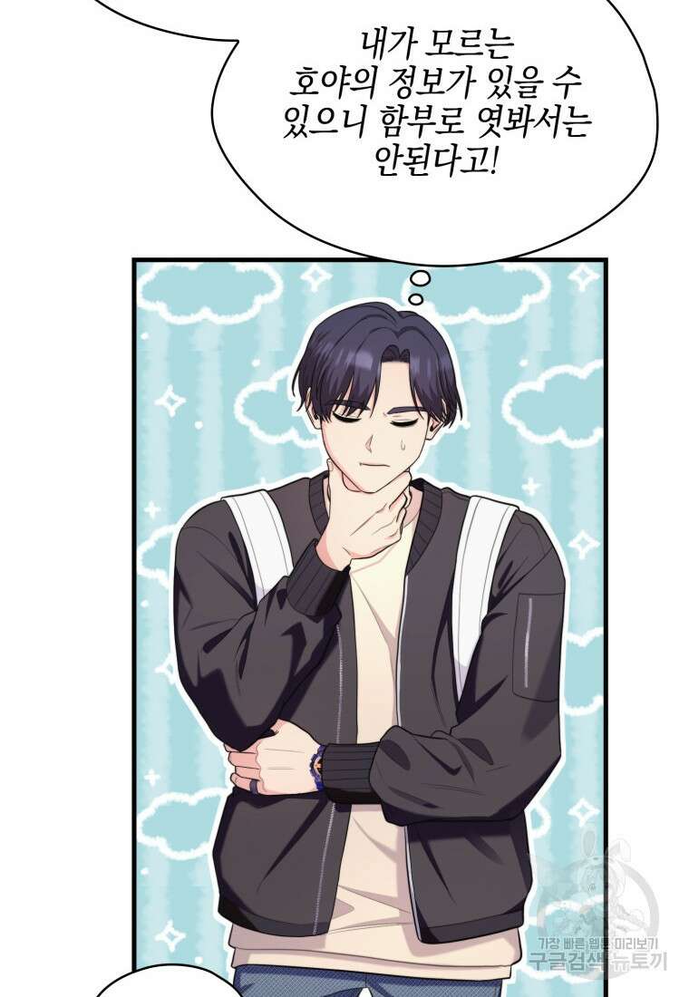 장르가 순정 12화 13