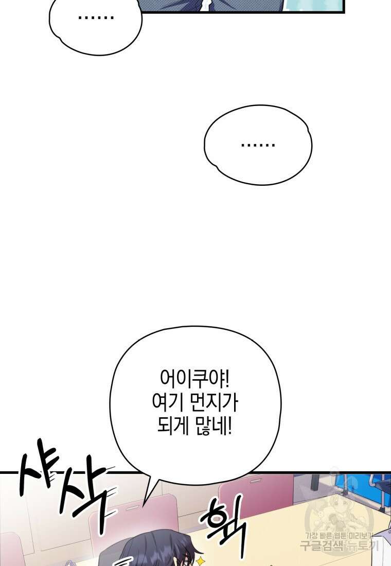 장르가 순정 12화 14