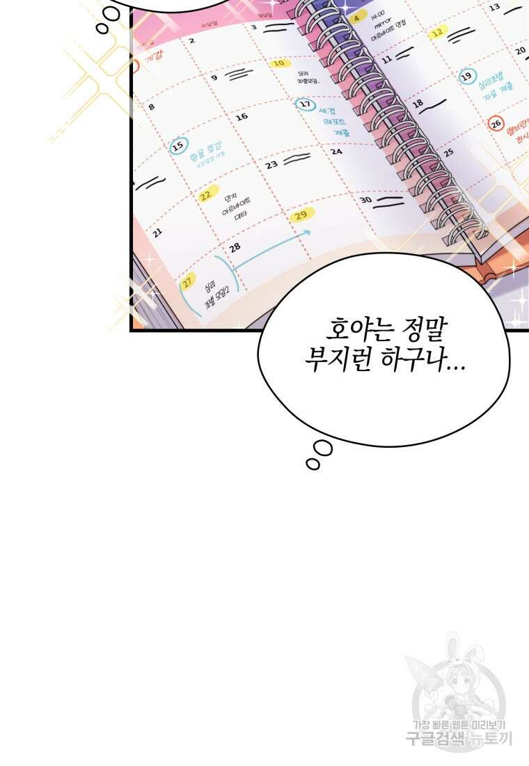 장르가 순정 12화 17