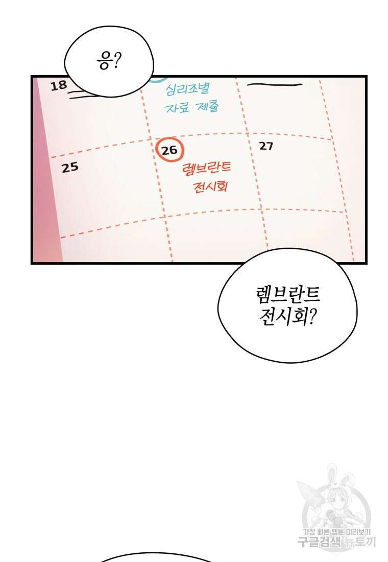 장르가 순정 12화 18