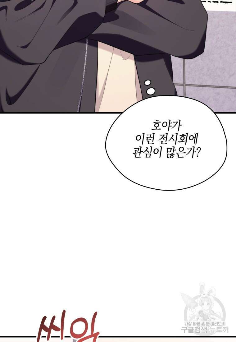 장르가 순정 12화 20