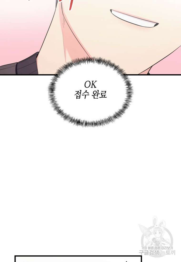 장르가 순정 12화 21