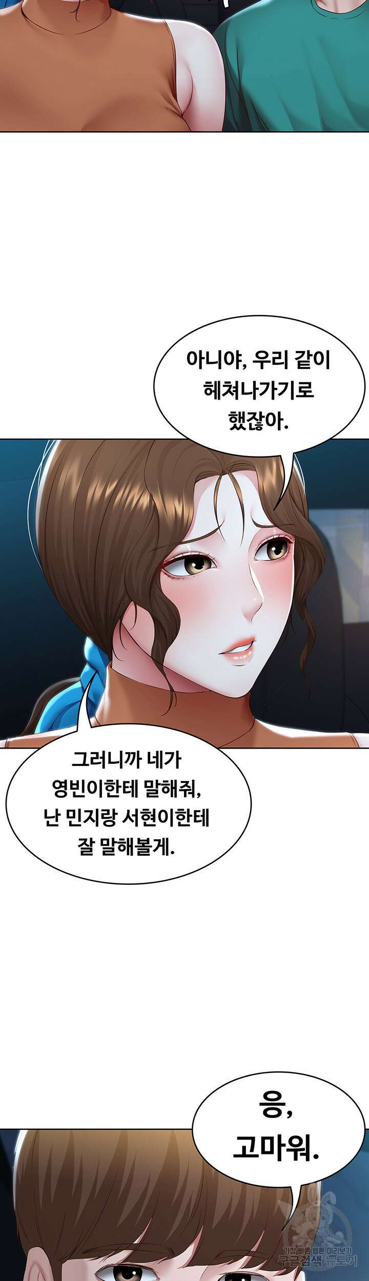 하숙일기 125화 19
