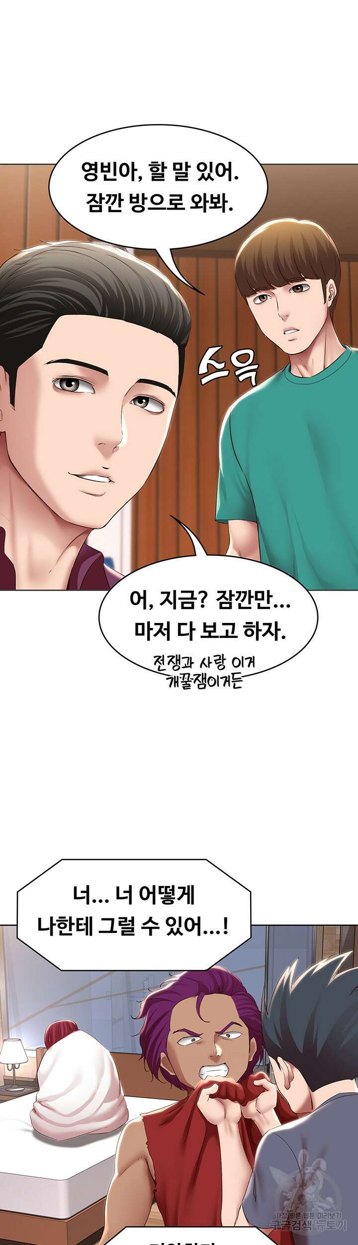 하숙일기 125화 29