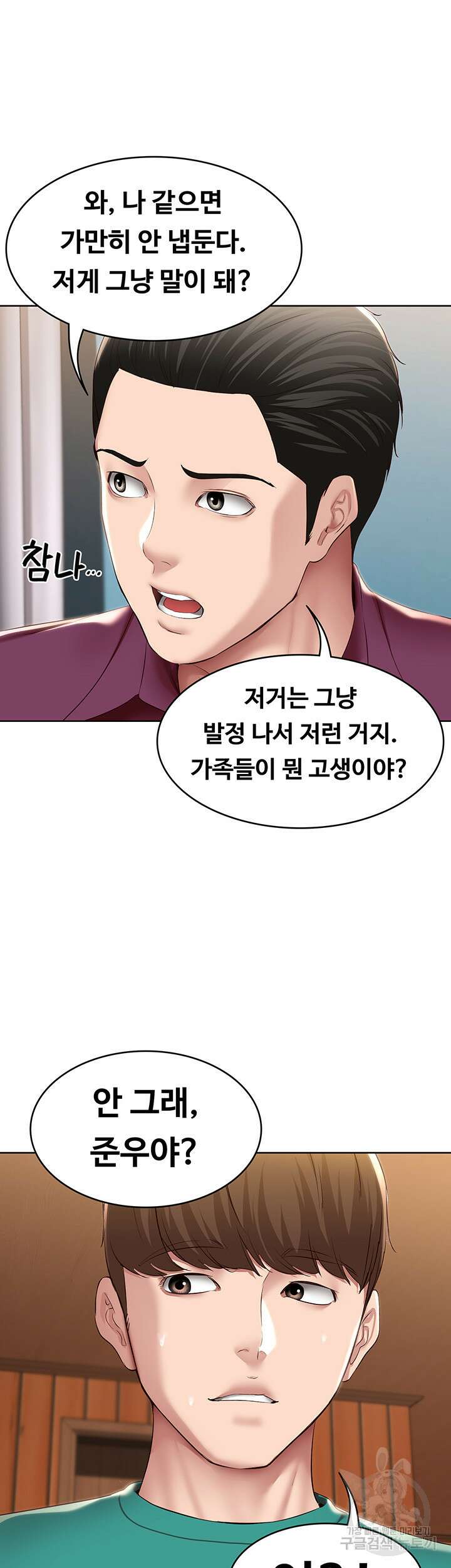 하숙일기 125화 31
