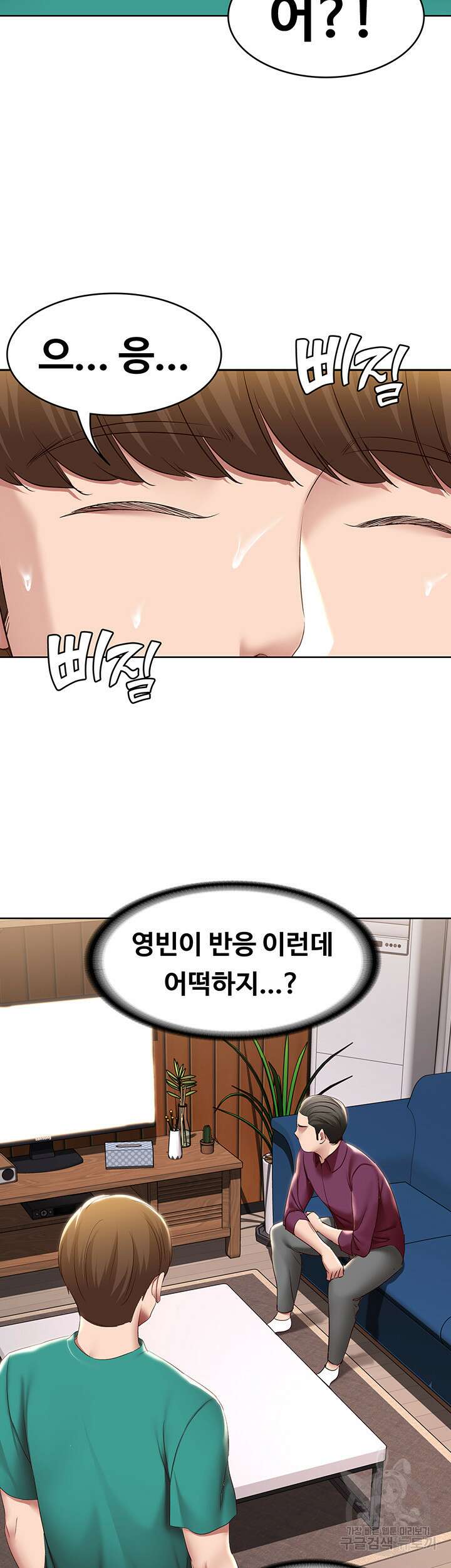 하숙일기 125화 32