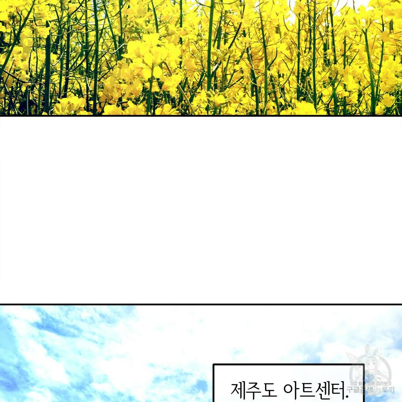 세상의 끝 외전 6화 2