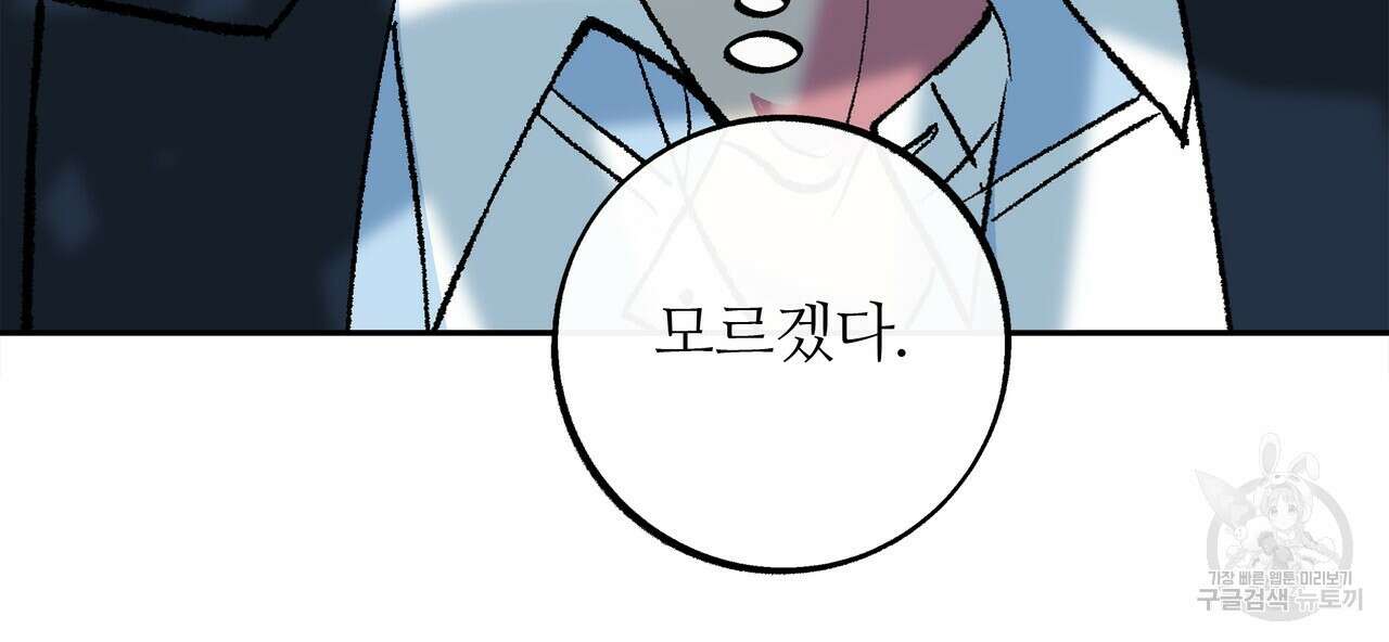 세상의 끝 외전 6화 14