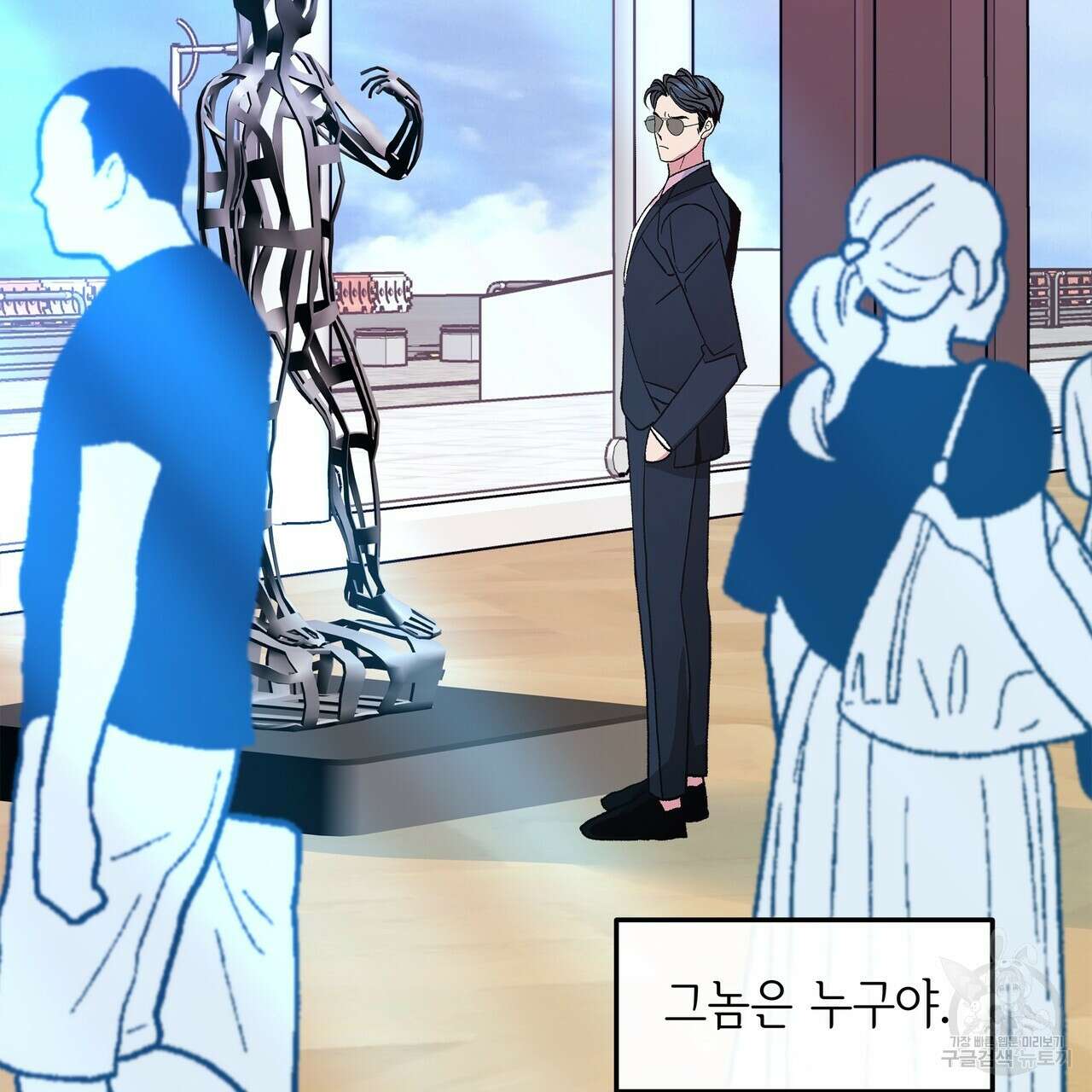 세상의 끝 외전 6화 16