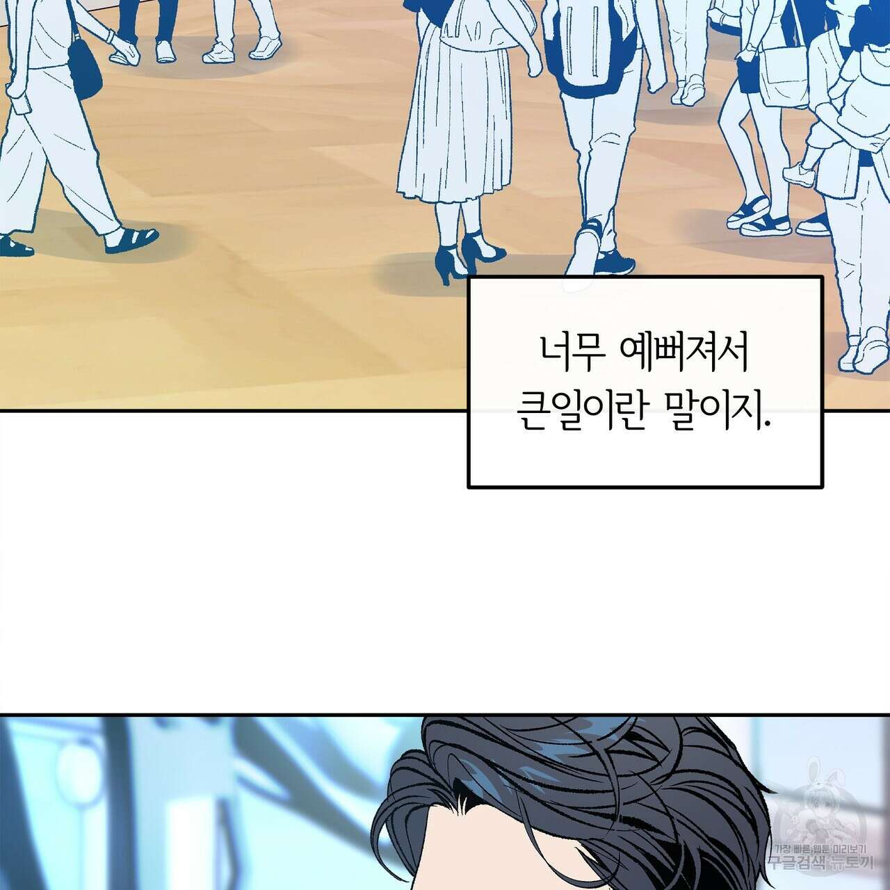 세상의 끝 외전 6화 18
