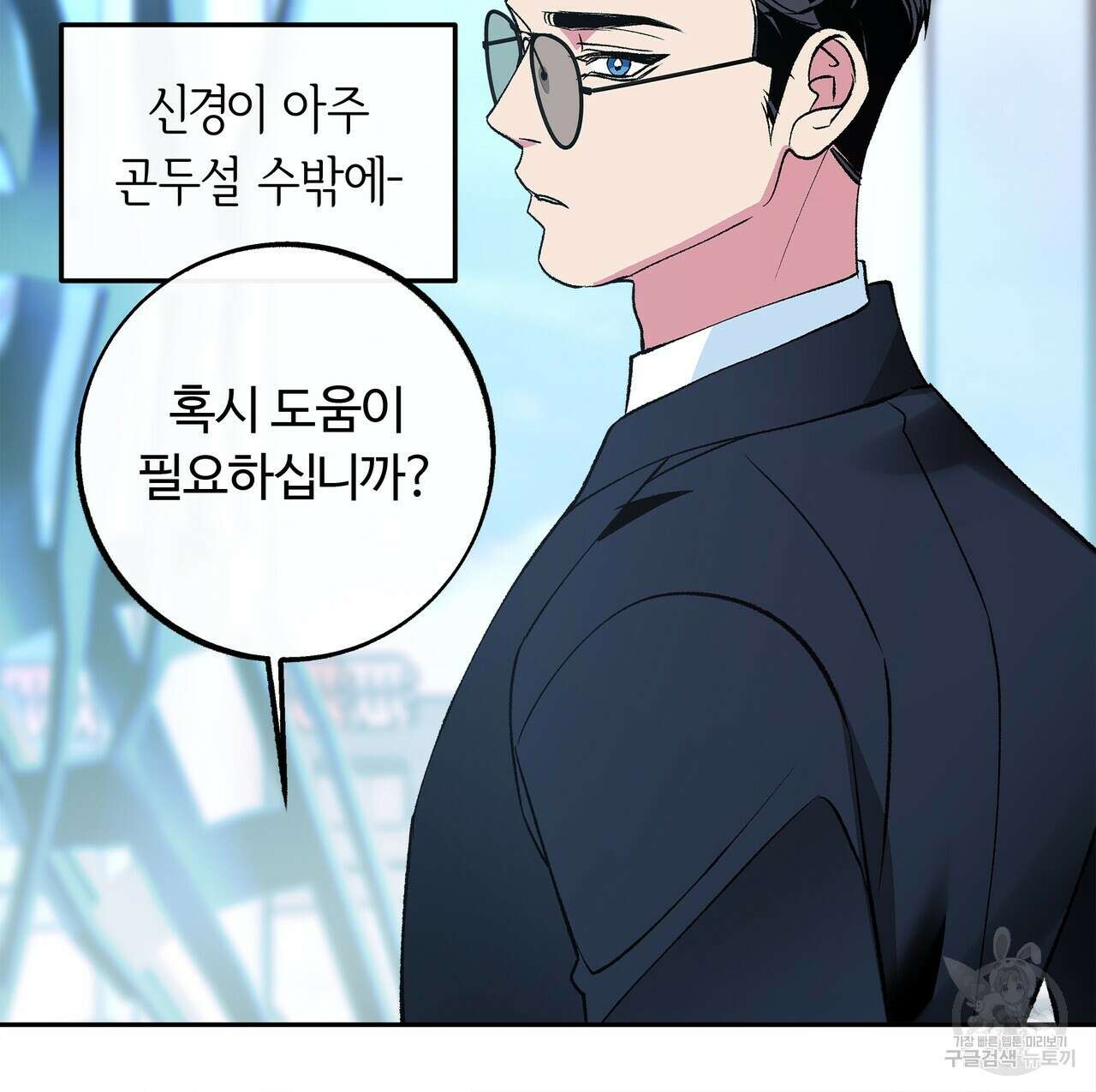 세상의 끝 외전 6화 19