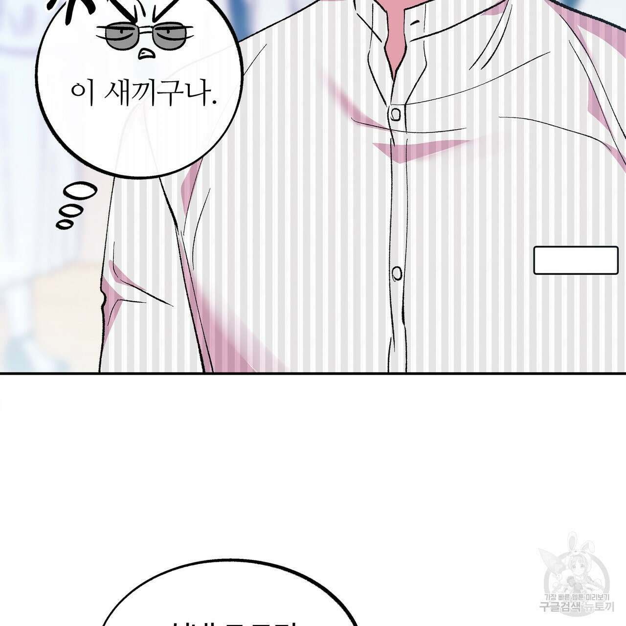 세상의 끝 외전 6화 23