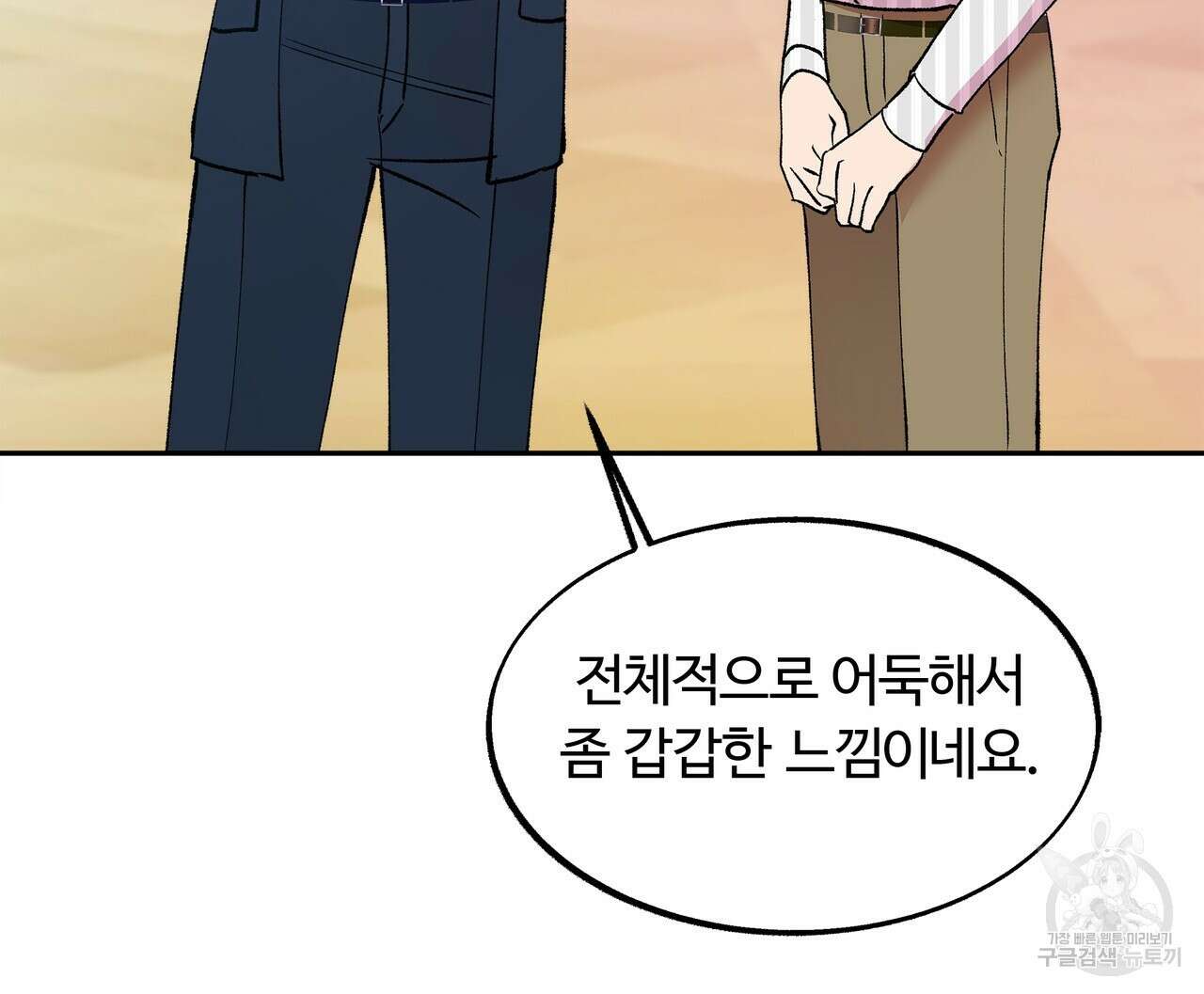 세상의 끝 외전 6화 25