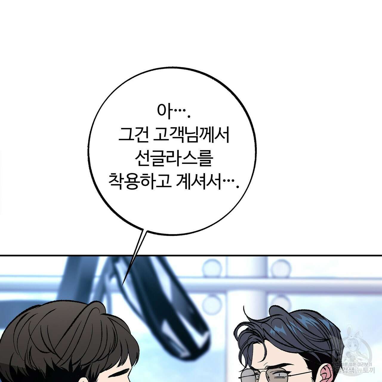 세상의 끝 외전 6화 26