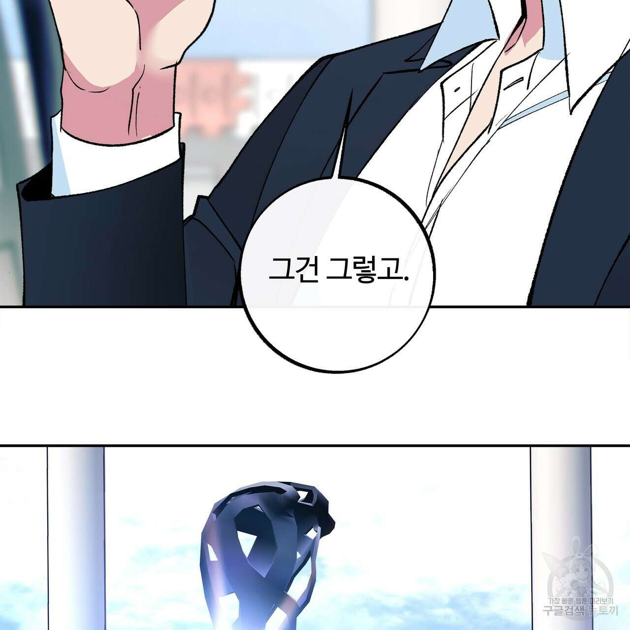 세상의 끝 외전 6화 29