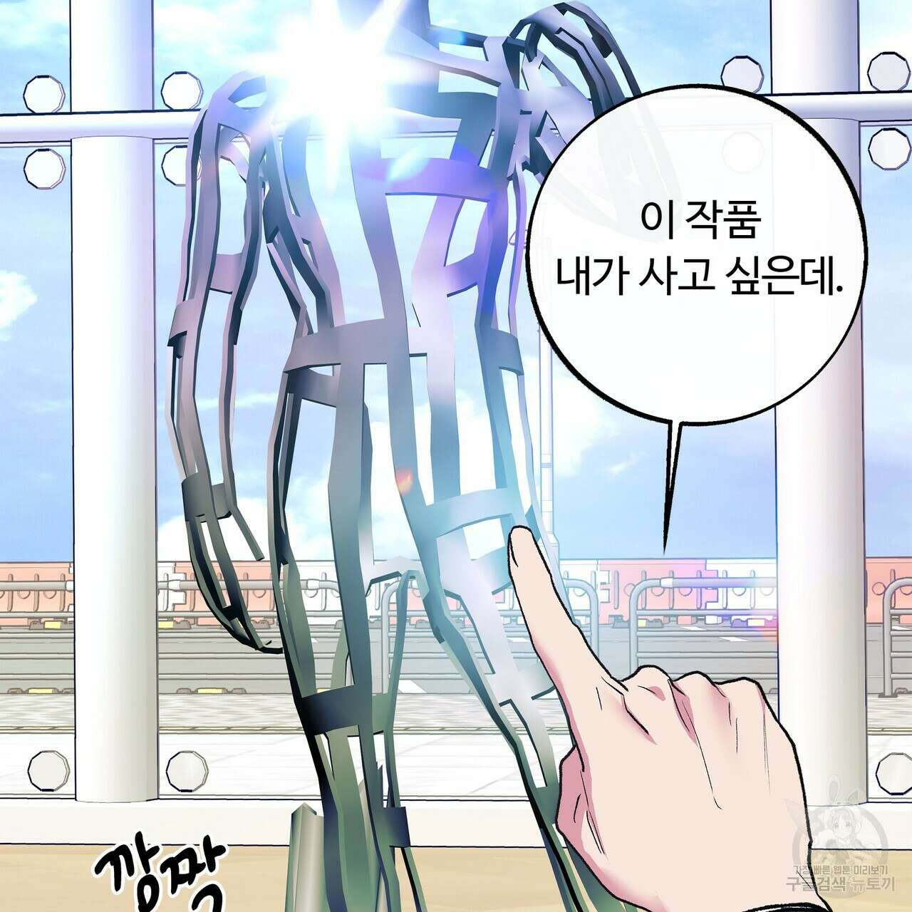 세상의 끝 외전 6화 30