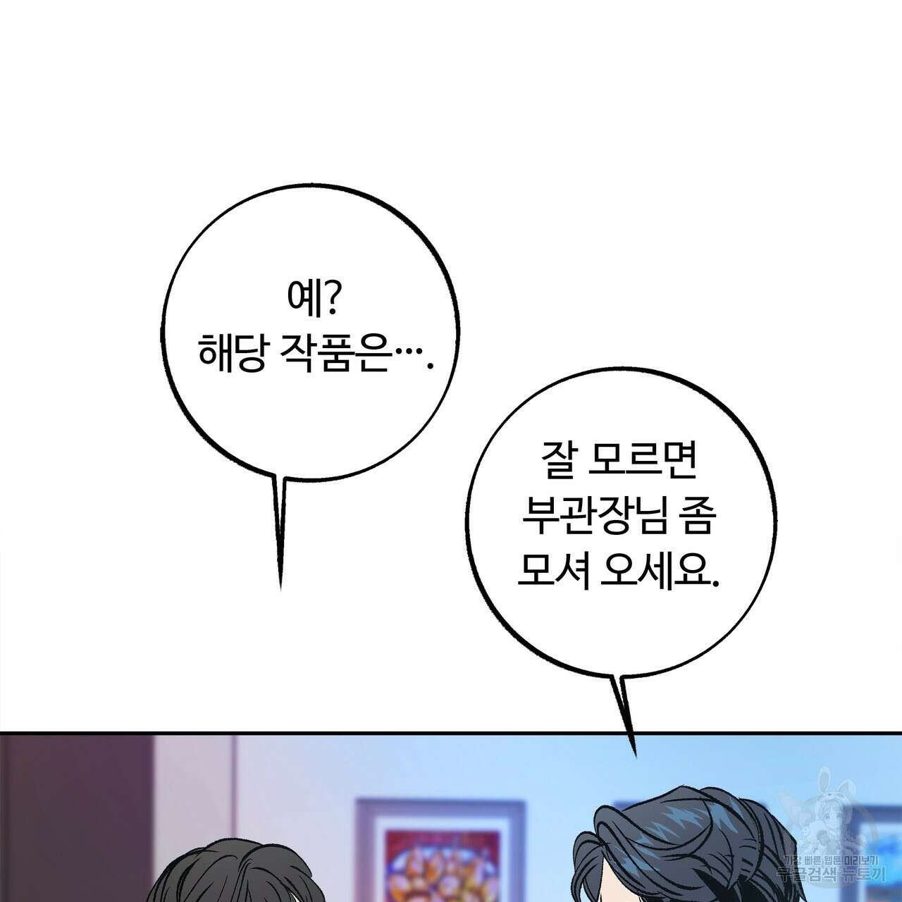 세상의 끝 외전 6화 32