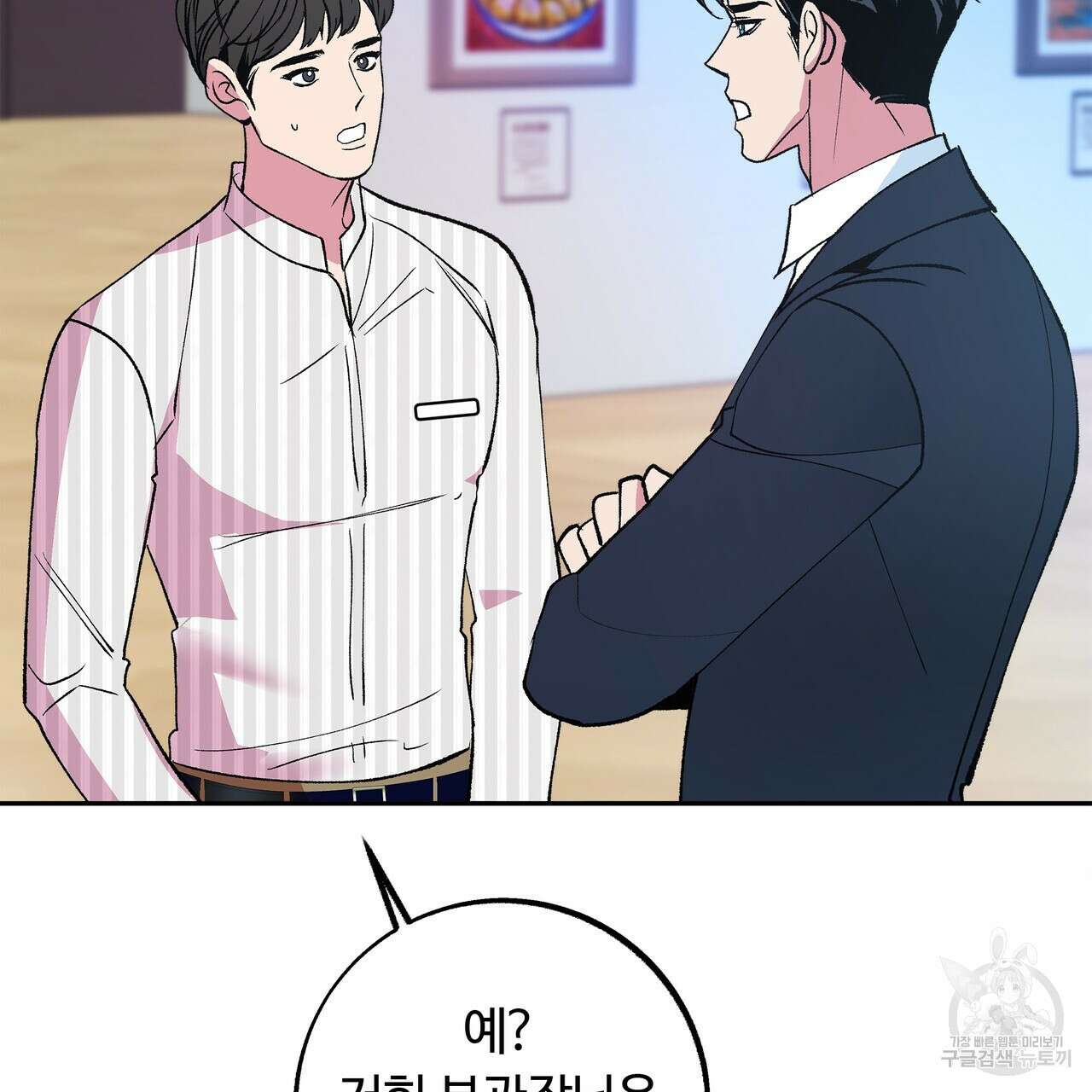 세상의 끝 외전 6화 33