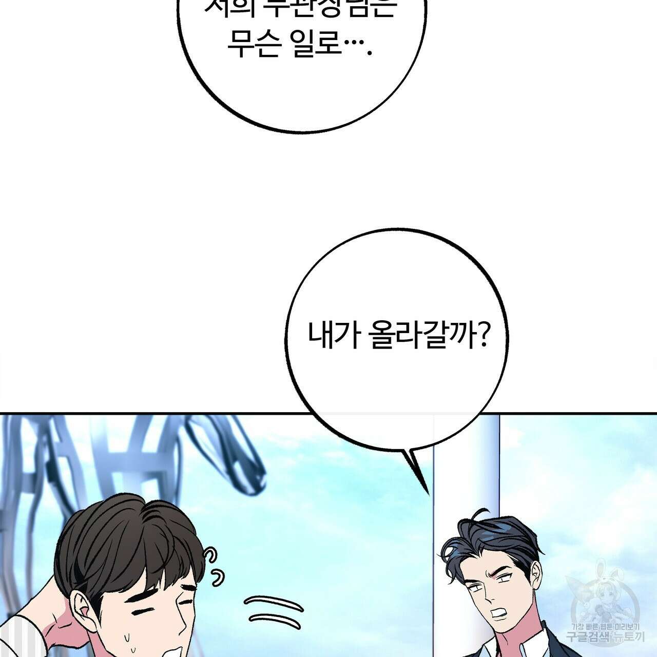 세상의 끝 외전 6화 34