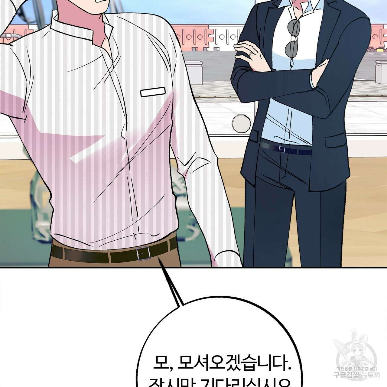 세상의 끝 외전 6화 35