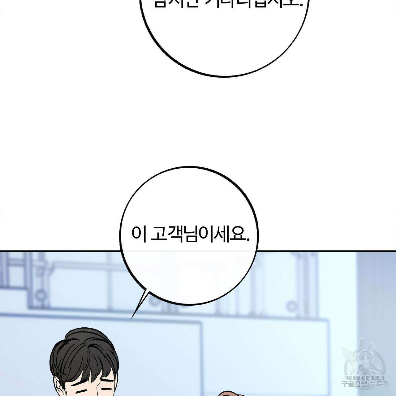 세상의 끝 외전 6화 36