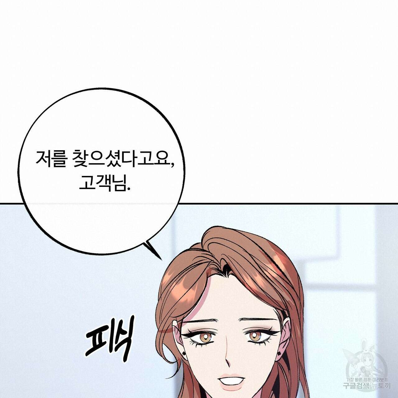 세상의 끝 외전 6화 40
