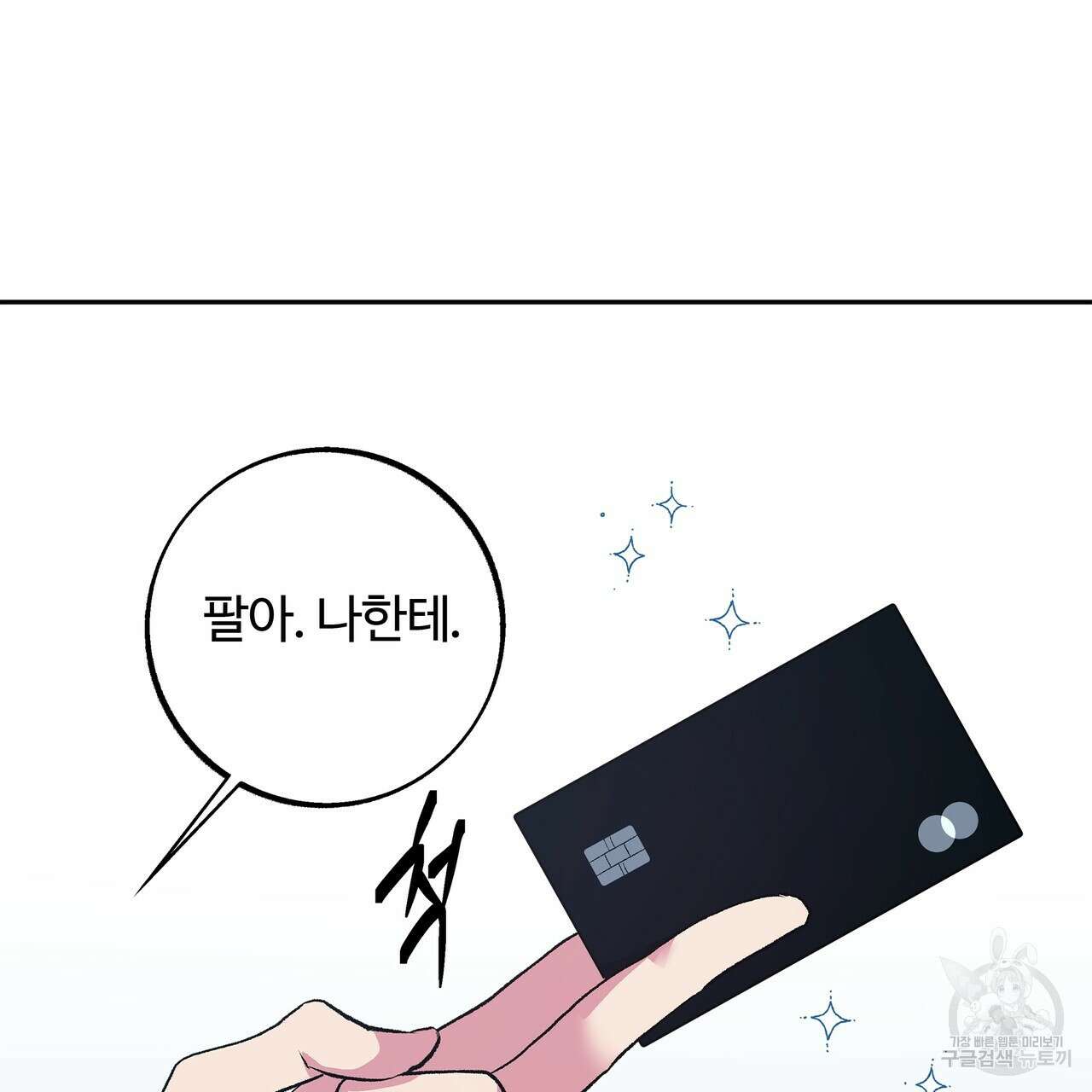 세상의 끝 외전 6화 47