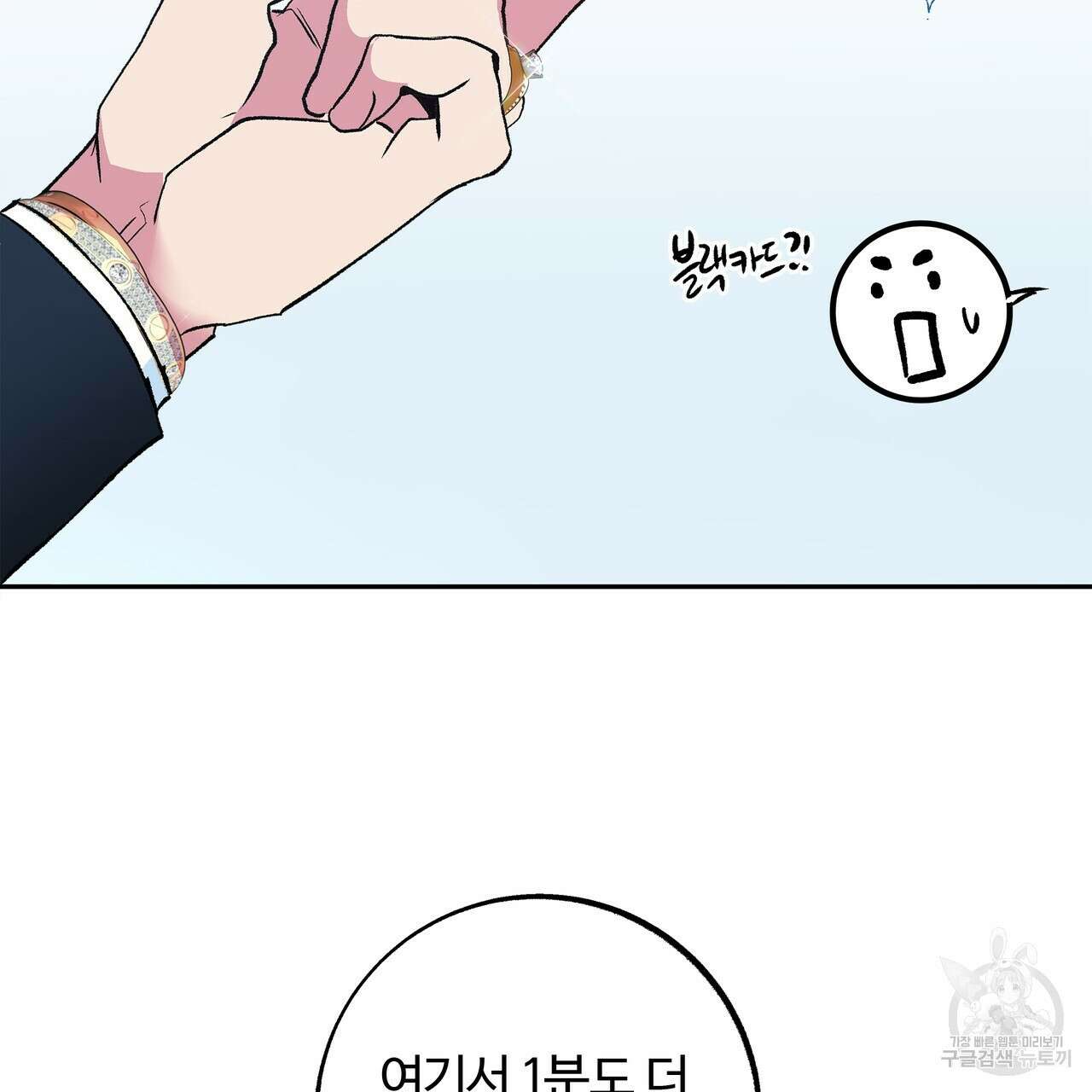세상의 끝 외전 6화 48
