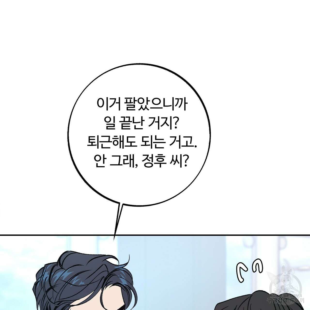 세상의 끝 외전 6화 59