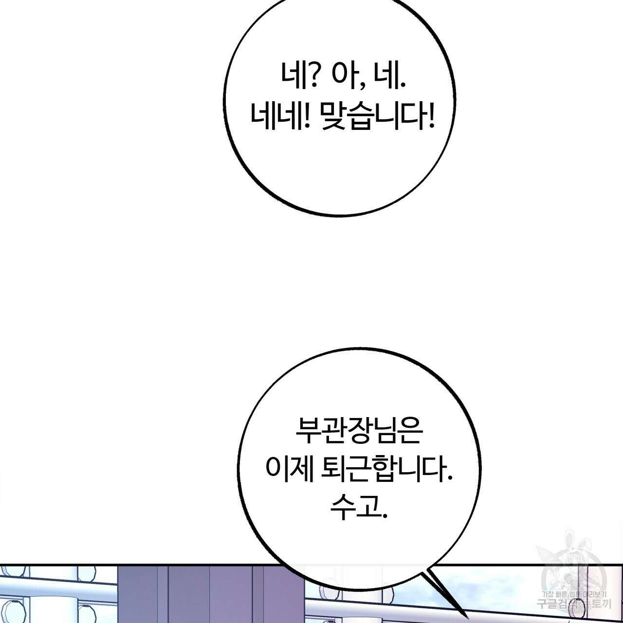 세상의 끝 외전 6화 61